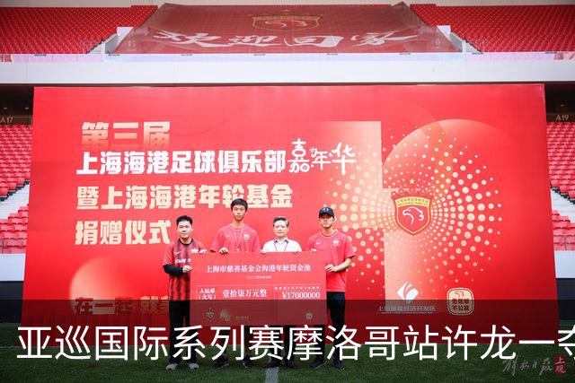 亚巡国际系列赛摩洛哥站许龙一夺冠 林钰鑫T19
