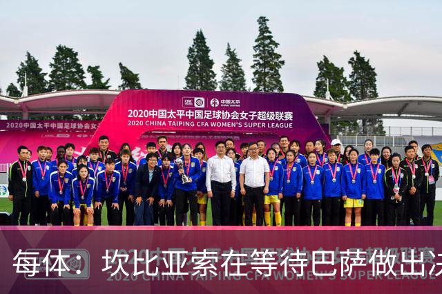 每体：坎比亚索在等待巴萨做出决定，尤文设定最低要价3500万欧